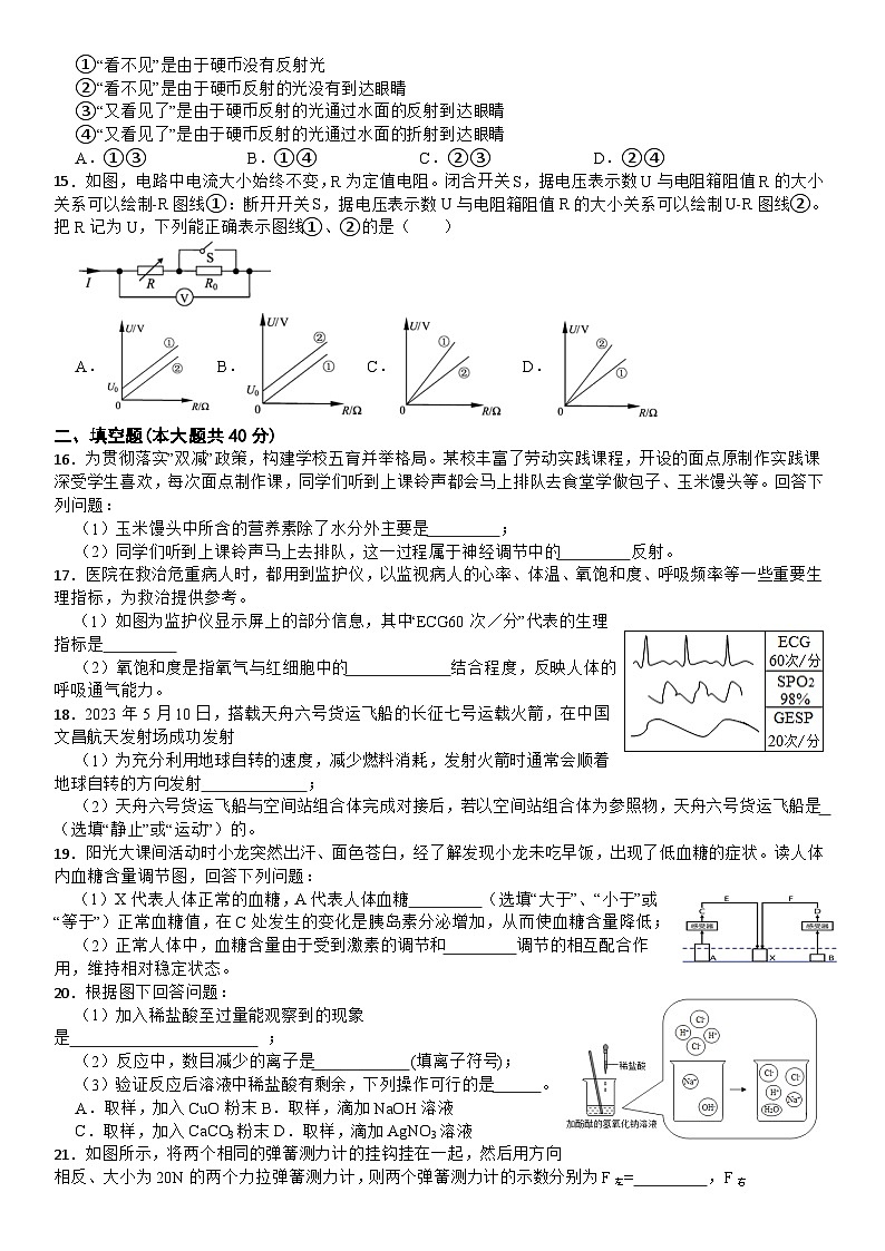 130，2024年浙江省中考科学模拟卷03