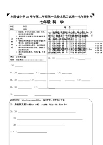 129，浙江省台州市临海市东塍镇中学2023-2024学年七年级下学期4月期中科学试题