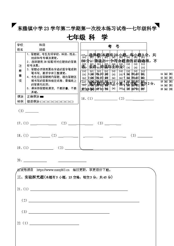 129，浙江省台州市临海市东塍镇中学2023-2024学年七年级下学期4月期中科学试题01