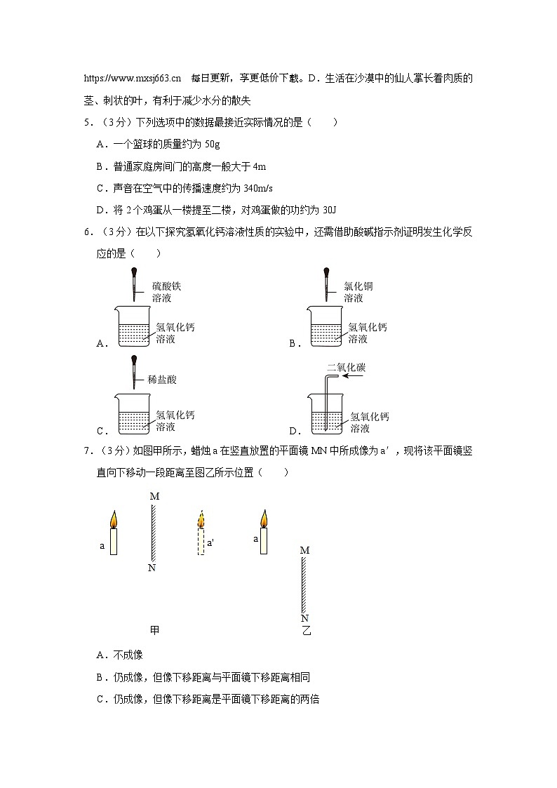 132，2024年浙江省杭州市育才中学中考科学一模试卷第2页