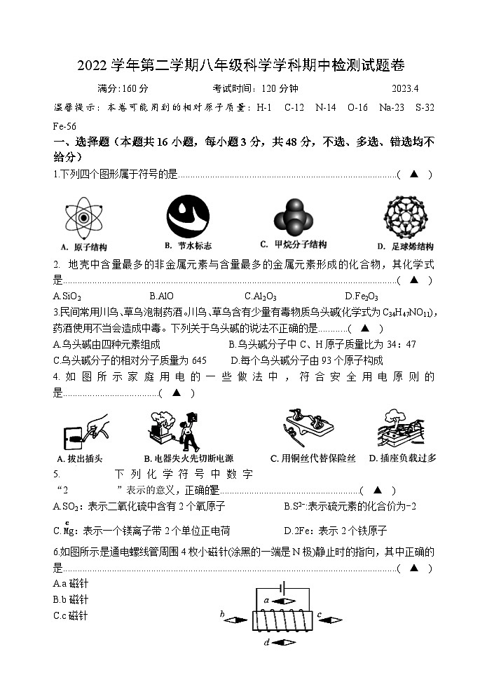135，浙江省湖州市南浔区2022-2023学年八年级下学期期中科学试题(2)01