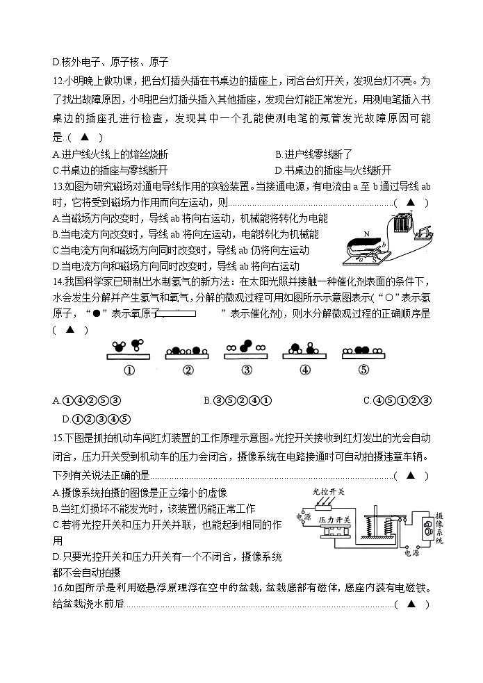 135，浙江省湖州市南浔区2022-2023学年八年级下学期期中科学试题(2)03