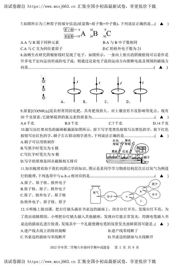 135，浙江省湖州市南浔区2022-2023学年八年级下学期期中科学试题(3)02
