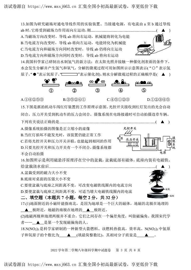 135，浙江省湖州市南浔区2022-2023学年八年级下学期期中科学试题(3)03