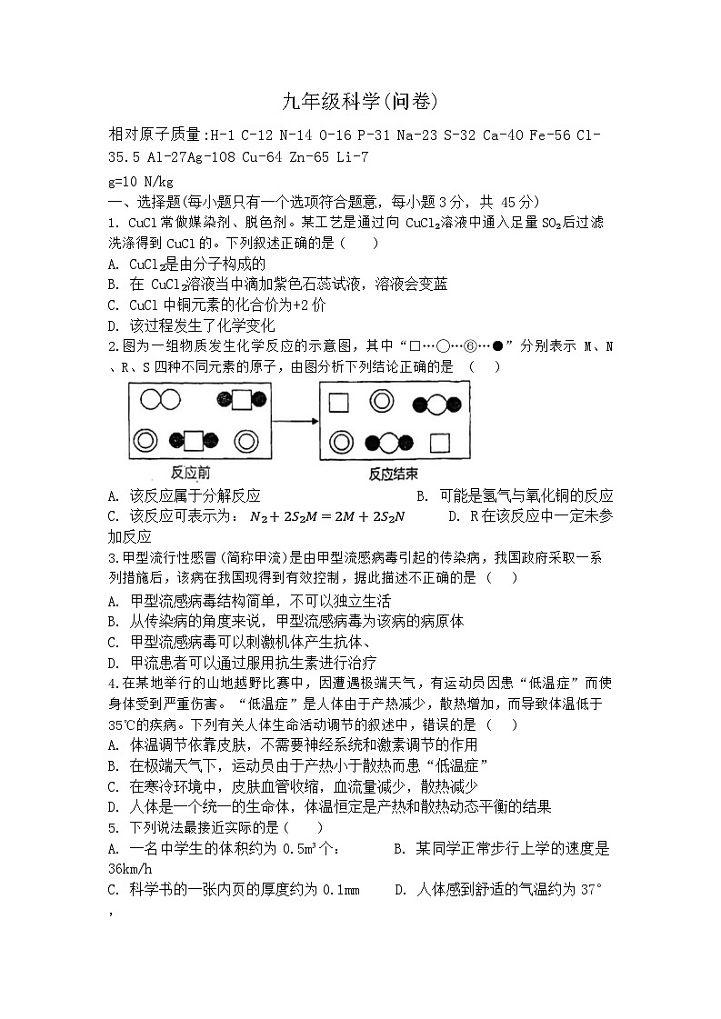 165，浙江省杭州市采荷中学2023-2024学年九年级上学期4月月考科学试题01