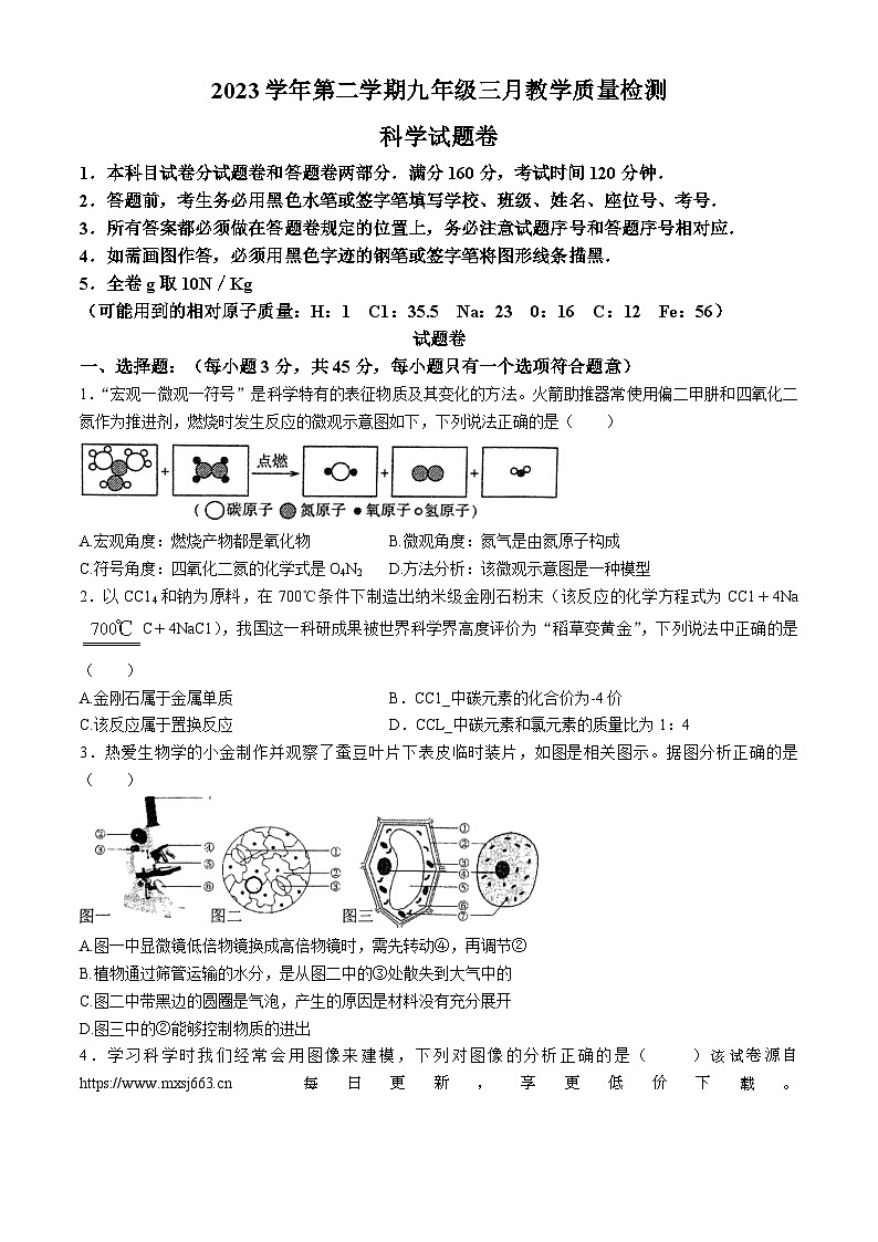 169，浙江省杭州市钱学森学校2023-2024学年九年级下学期月考科学试题(无答案)01