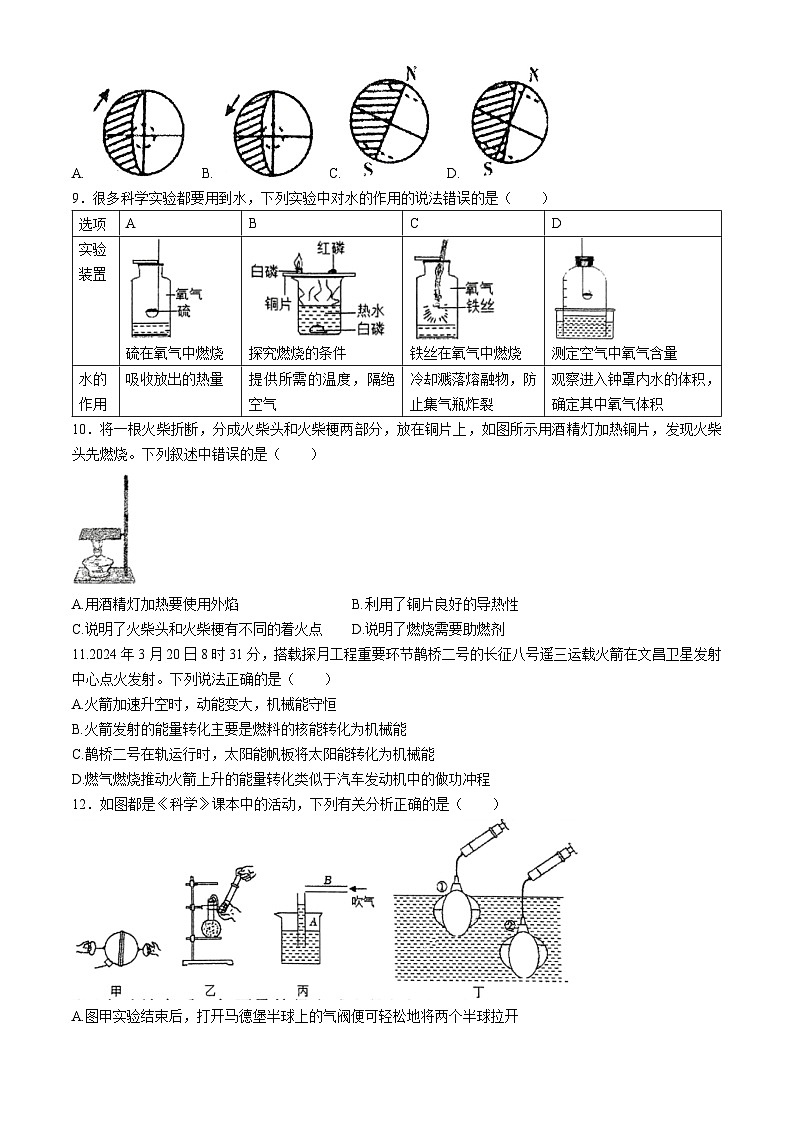 169，浙江省杭州市钱学森学校2023-2024学年九年级下学期月考科学试题(无答案)03