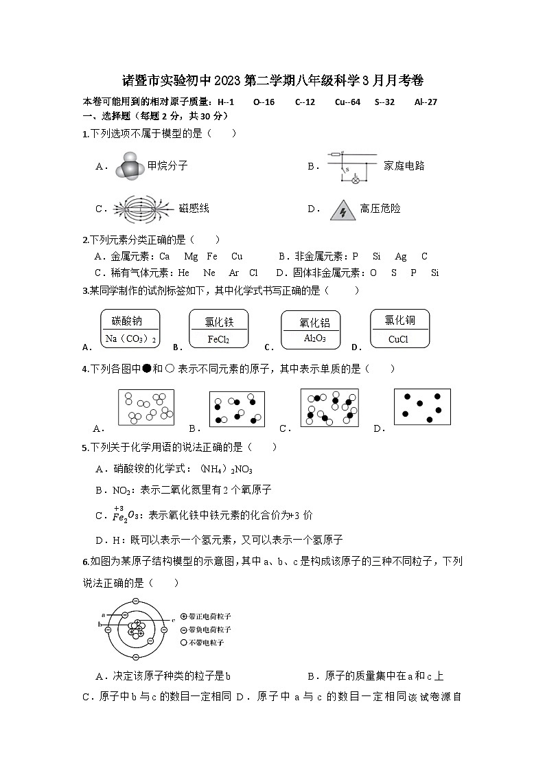 172，浙江省诸暨市实验初级中学2023-2024学年八年级下学期3月月考科学卷第1页