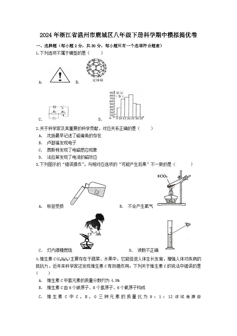 173，浙江省温州市鹿城区2023--2024学年八年级下册科学期中模拟提优卷01