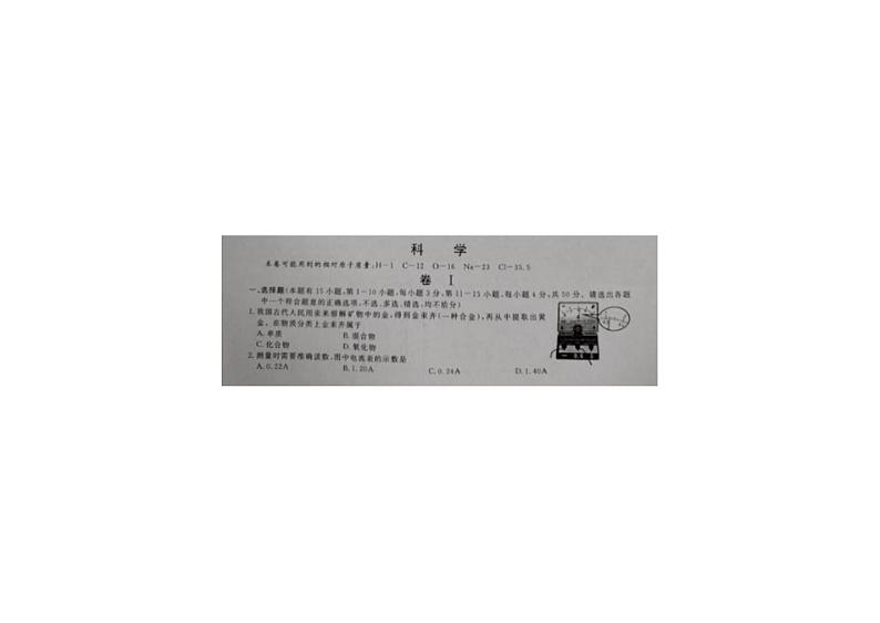 2023嘉兴舟山中考科学卷（含答案）第1页