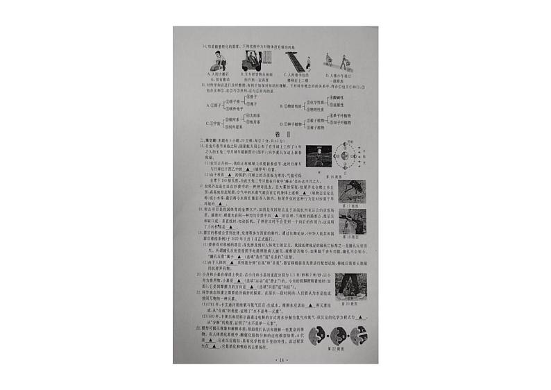 2023嘉兴舟山中考科学卷（含答案）第3页