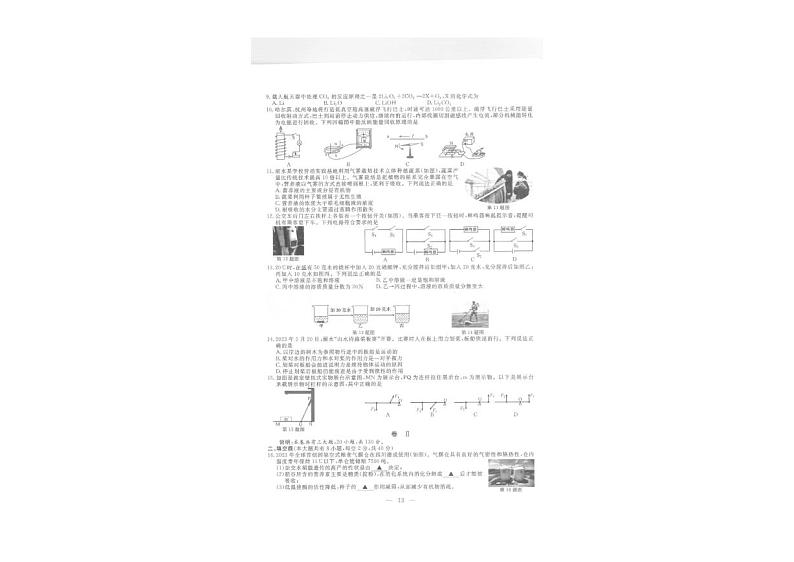 2023丽水中考科学卷（含答案）02
