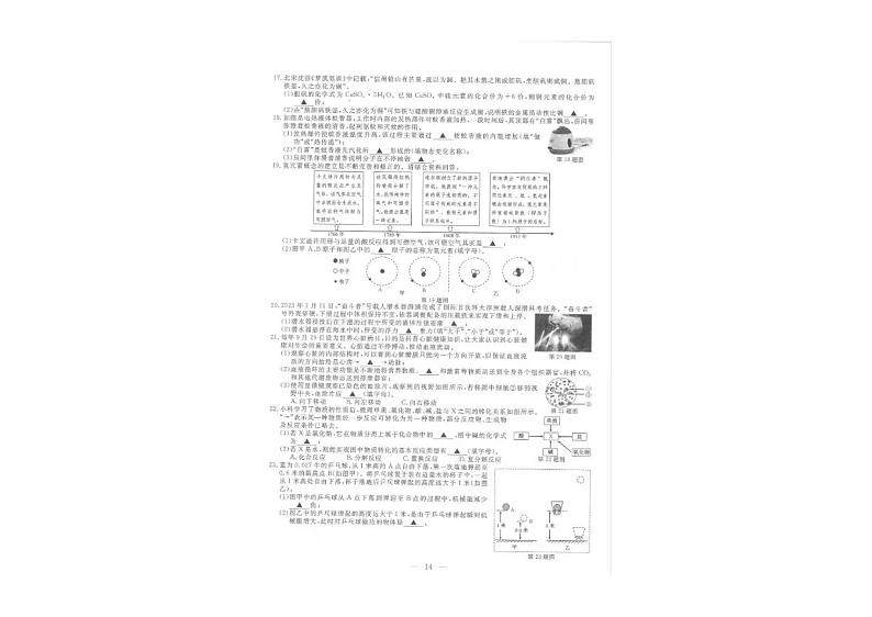 2023丽水中考科学卷（含答案）03