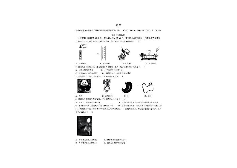 2023绍兴中考科学卷（含答案）01