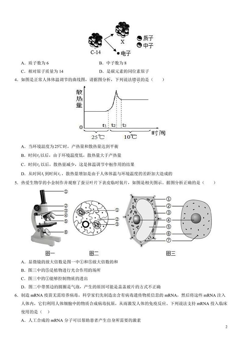 2024年中考押题预测卷：科学（浙江卷）（考试版）02