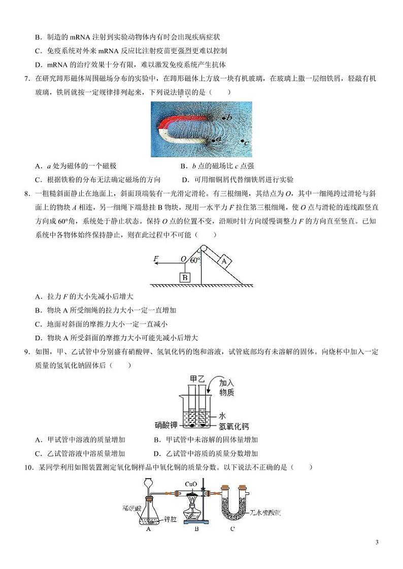 2024年中考押题预测卷：科学（浙江卷）（考试版）03