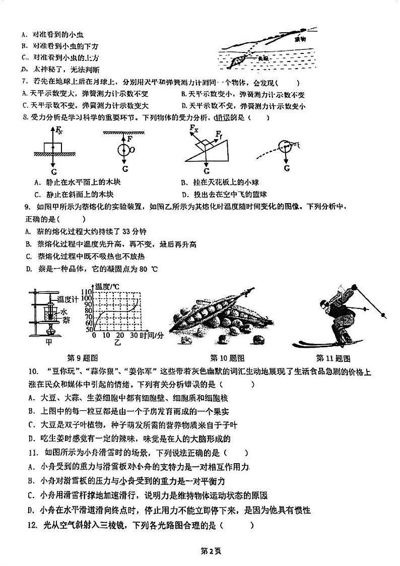 浙江省湖州市长兴县2023-2024学年七年级下学期5月月考科学试题02