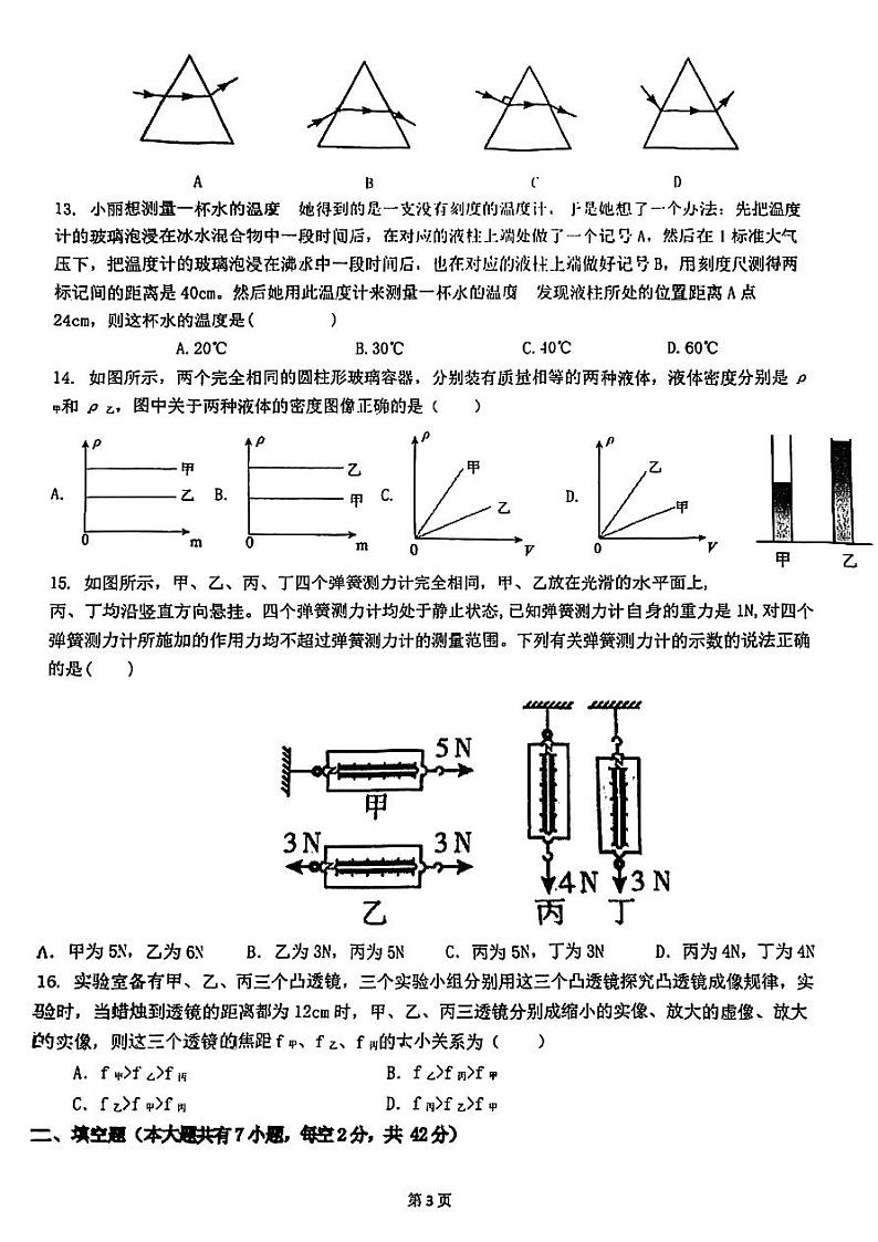 浙江省湖州市长兴县2023-2024学年七年级下学期5月月考科学试题03
