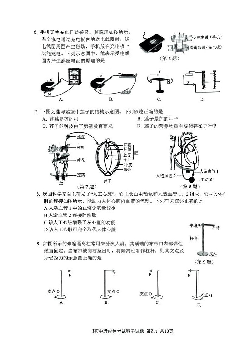 【椒江科学含答案】2024年台州市中考二模试题02
