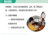 浙教版七年級科學(xué)下冊課件 1.2 走向成熟 第2課時