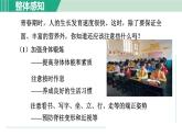 浙教版七年級科學(xué)下冊課件 1.2 走向成熟 第2課時