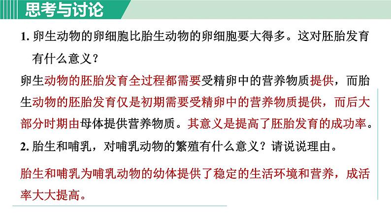 浙教版七年级科学下册课件 1.3 动物的生长时期 第2课时第6页