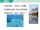 浙教版七年级科学下册课件 2.5 光的反射和折射 第1课时
