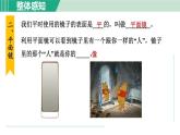 浙教版七年级科学下册课件 2.5 光的反射和折射 第2课时