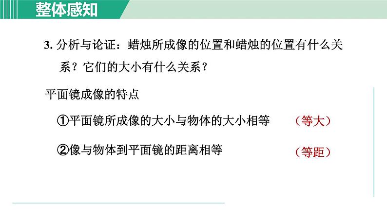 浙教版七年级科学下册课件 2.5 光的反射和折射 第2课时08