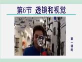 浙教版七年级科学下册课件 2.6 透镜和视觉 第1课时