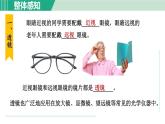 浙教版七年级科学下册课件 2.6 透镜和视觉 第1课时