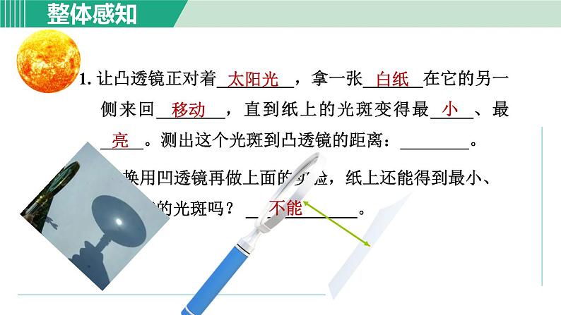 浙教版七年级科学下册课件 2.6 透镜和视觉 第1课时06