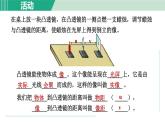 浙教版七年级科学下册课件 2.6 透镜和视觉 第2课时