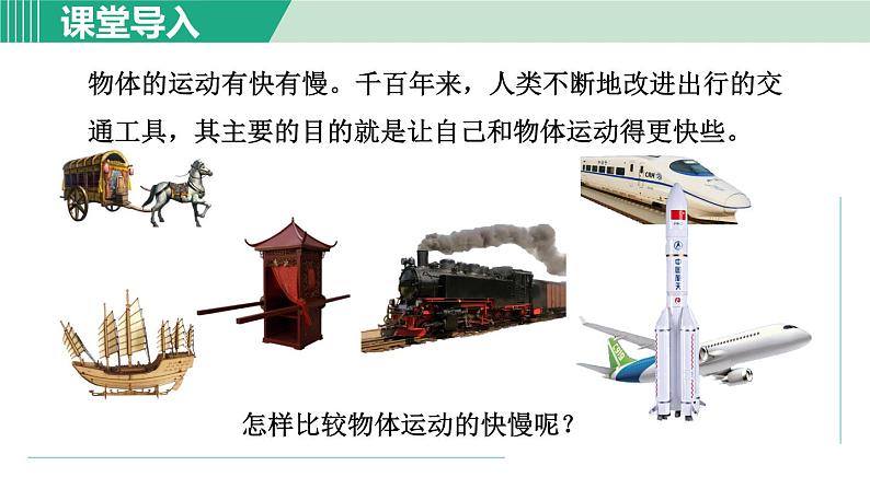 浙教版七年级科学下册课件 3.1 机械运动 第2课时第2页