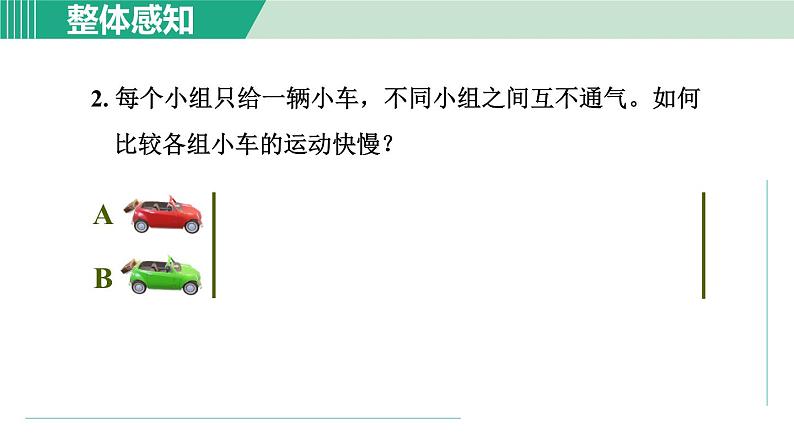 浙教版七年级科学下册课件 3.1 机械运动 第2课时第4页