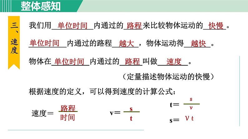 浙教版七年级科学下册课件 3.1 机械运动 第2课时第5页