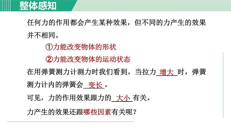浙教版七年级科学下册课件 3.2 力的存在 第3课时02
