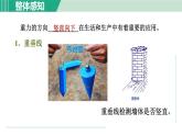 浙教版七年级科学下册课件 3.3 重力