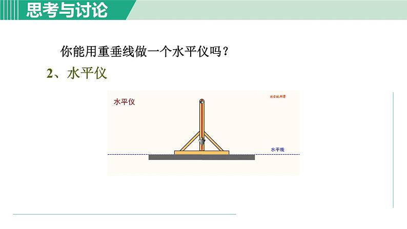 浙教版七年级科学下册课件 3.3 重力06