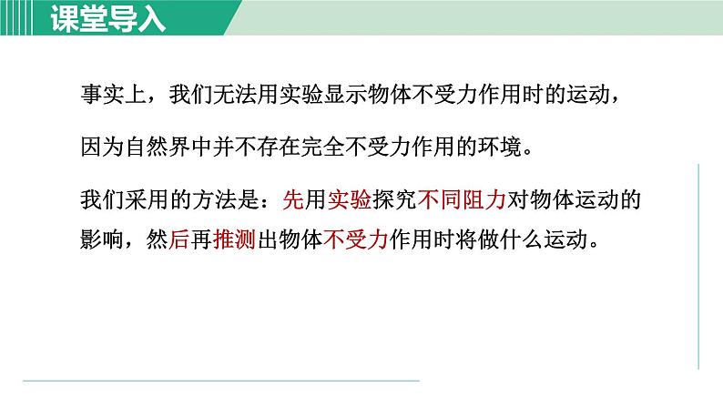 浙教版七年级科学下册课件 3.4 牛顿第一定律 第1课时第3页