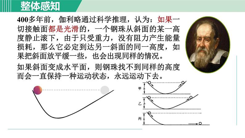 浙教版七年级科学下册课件 3.4 牛顿第一定律 第1课时第4页