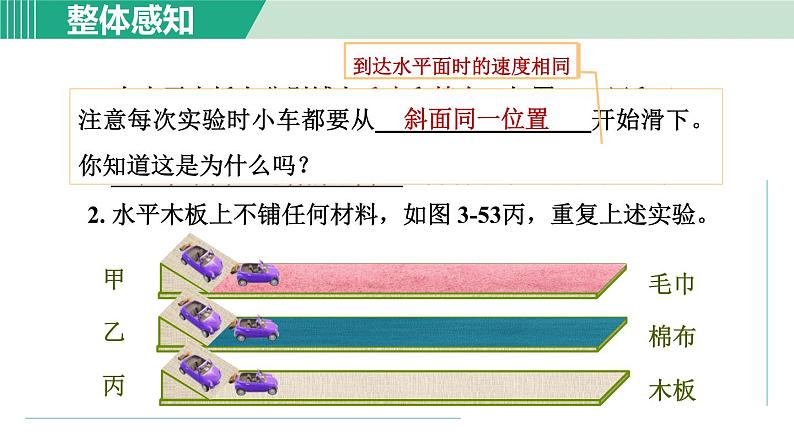 浙教版七年级科学下册课件 3.4 牛顿第一定律 第1课时第5页