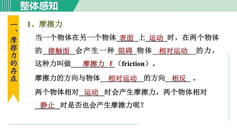 浙教版七年级科学下册课件 3.6 摩擦力 第1课时第5页