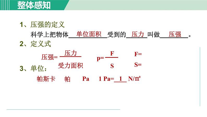 浙教版七年级科学下册课件 3.7 压强 第2课时第3页