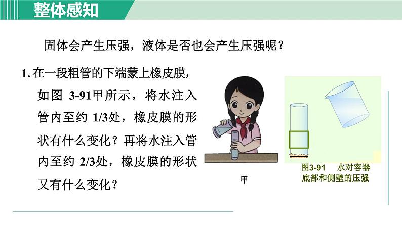 浙教版七年级科学下册课件 3.7 压强 第3课时02