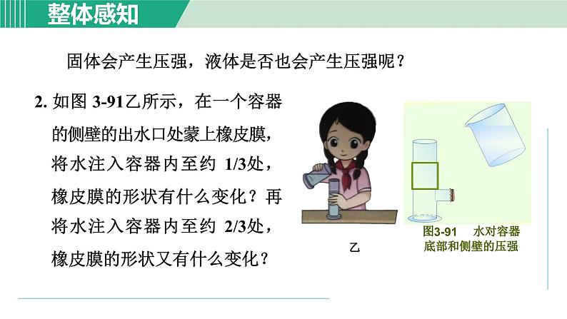 浙教版七年级科学下册课件 3.7 压强 第3课时03