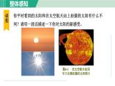 浙教版七年级科学下册课件 4.1 太阳和月球 第1课时
