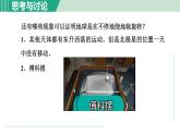 浙教版七年级科学下册课件 4.2 地球的自转