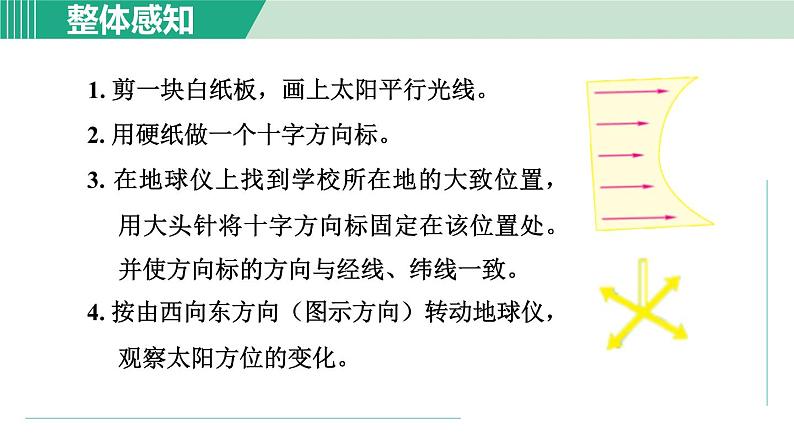 浙教版七年级科学下册课件 4.2 地球的自转07