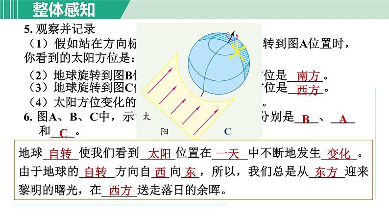 浙教版七年级科学下册课件 4.2 地球的自转08